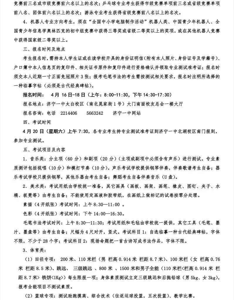 最全！济宁一中、育才中学、济宁学院附属高中，发布今年招生计划！