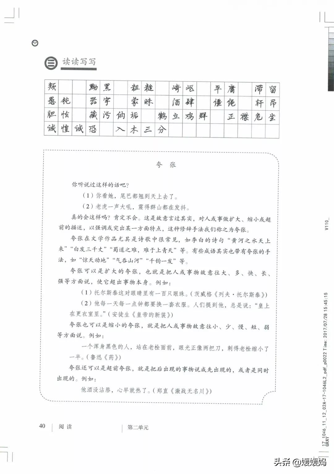 人教部编版八年级上册语文,八年级上册语文绩优学案电子课本