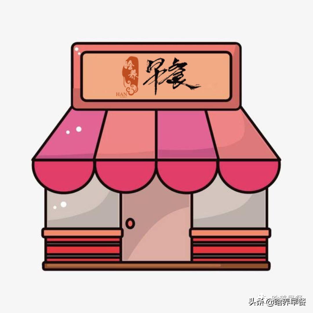 加盟晗养早餐，补贴一年租金、装修、设备费用的30%