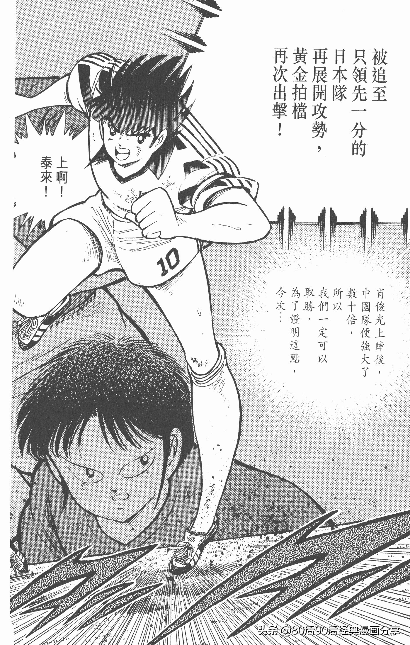 足球小将第二部世青赛决赛,足球小将世青赛01