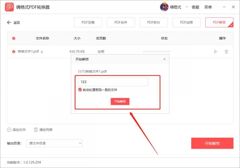 加密pdf文件无法打开如何解密,证书加密的pdf怎么解密