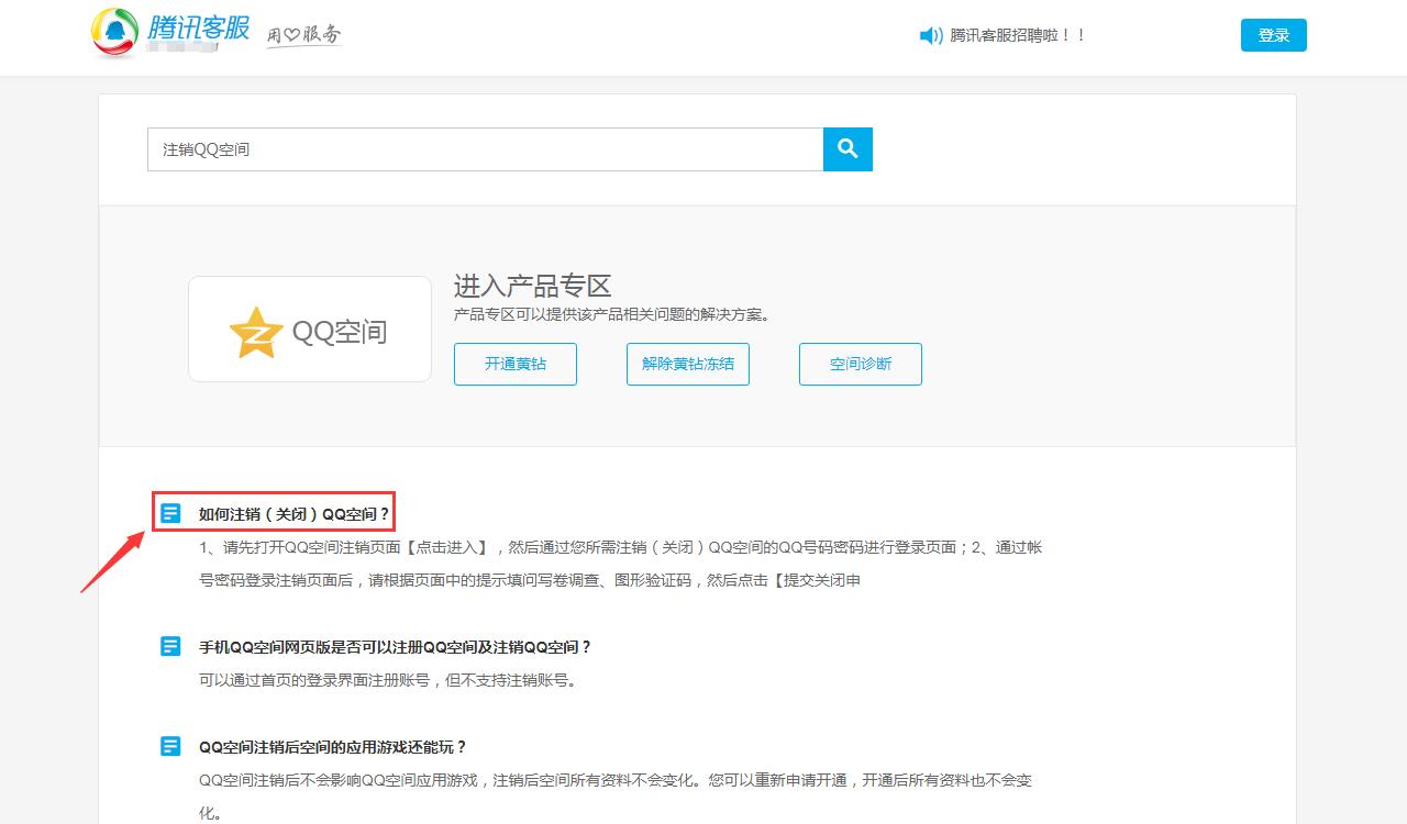 qq如何注销空间,qq空间注销网址