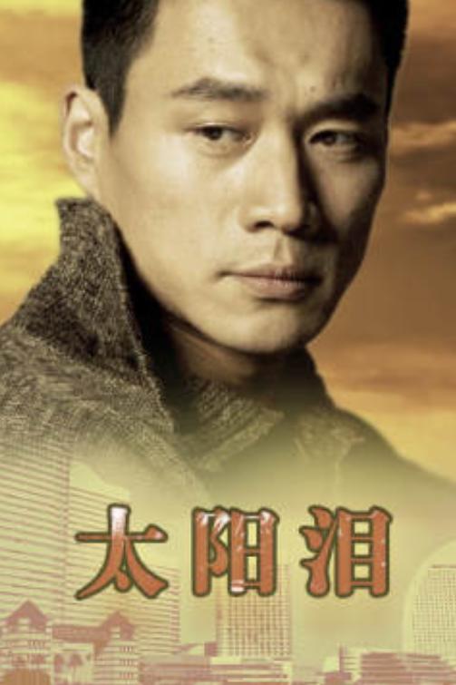 丁海峰和王思懿因戏生情,武松丁海峰