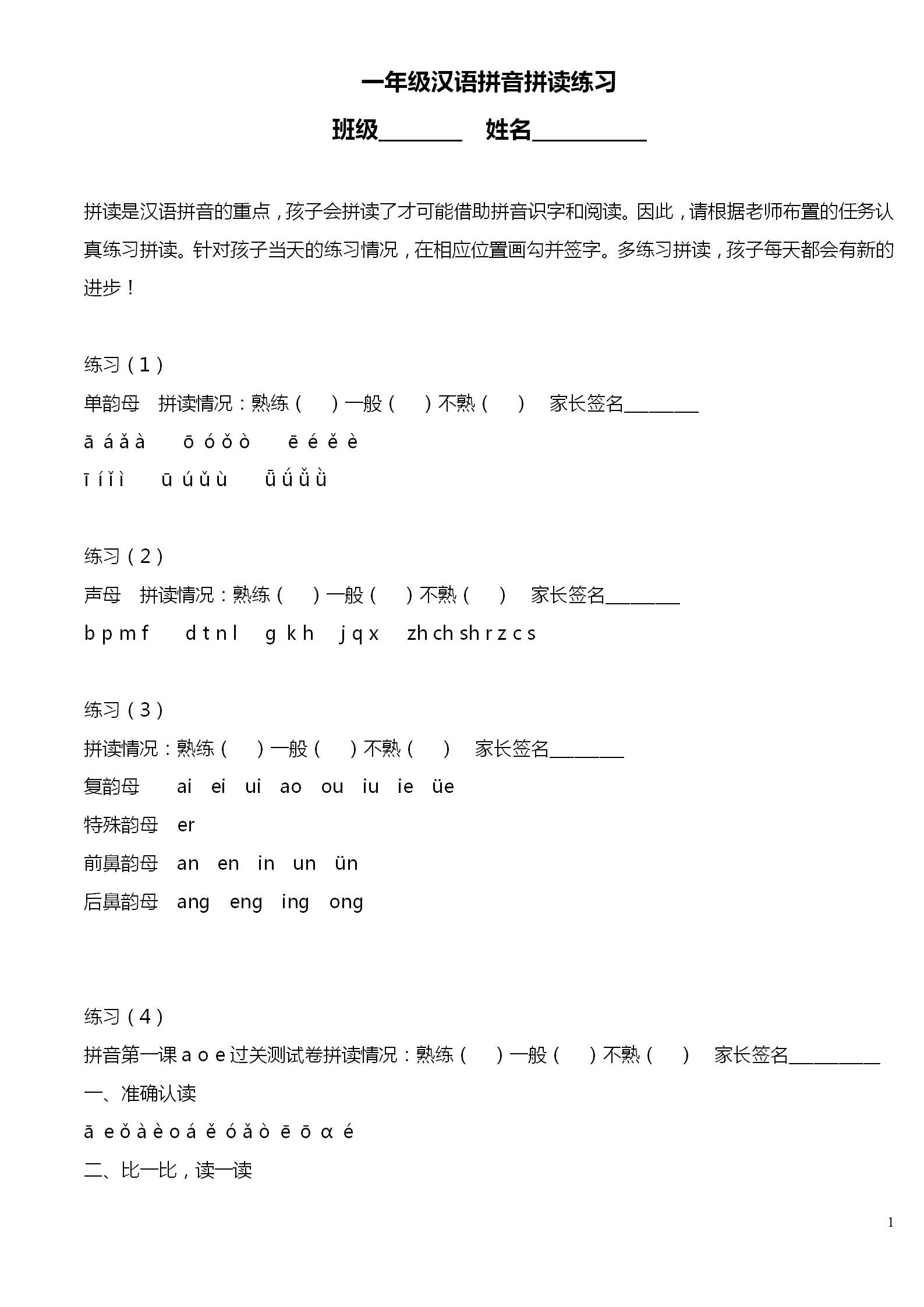 一年级aoouiu拼音拼读教学,一年级上册语文拼音拼读重点归纳