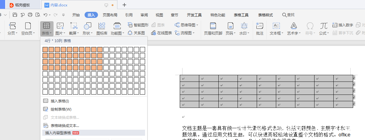 word如何给文档内容快速插入表格,wpsword文档里如何插入横向表格