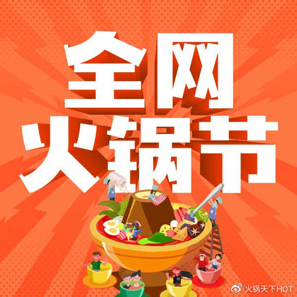 1元吃火锅套餐,1元领29元火锅丸子