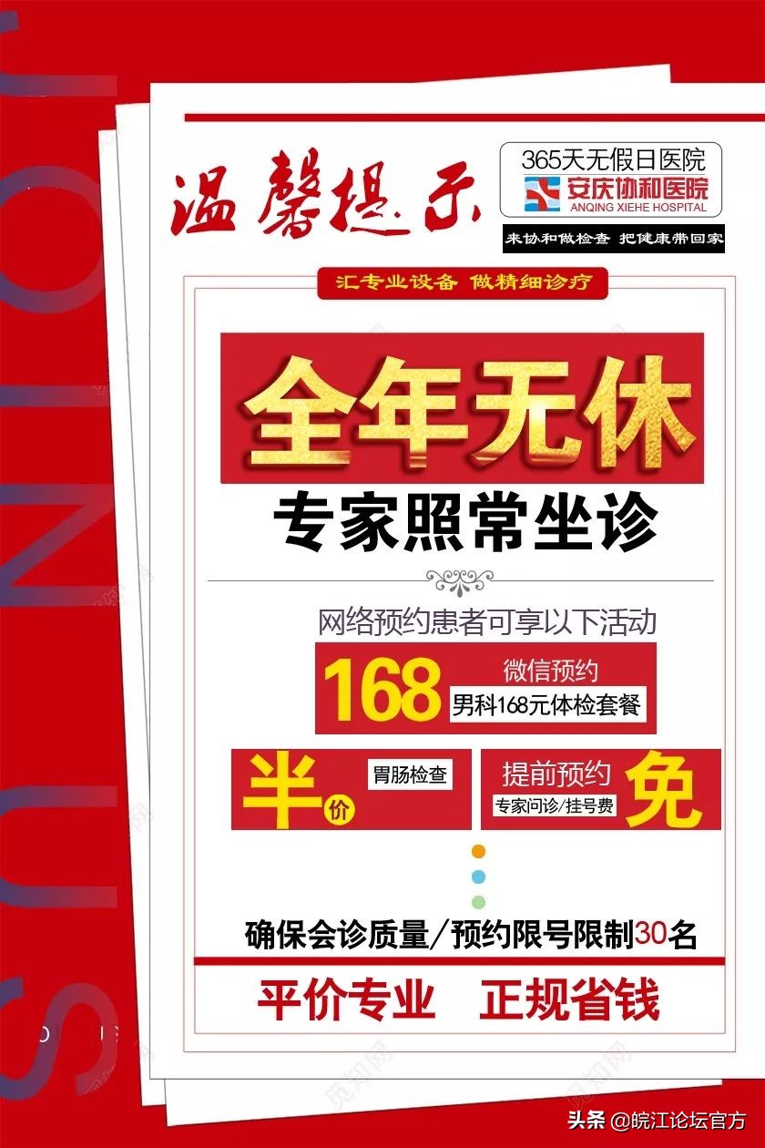 安庆协和医院举办全民男性生殖健康大普查公益活动