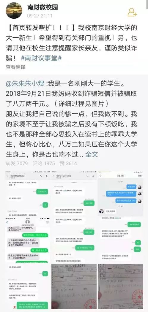 女生遭校园电信诈骗：追不回8.2万，最想知道谁泄露了信息