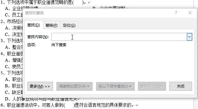 word查找与替换的高级技巧,word查找与替换中双引号怎么输入