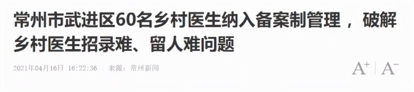 村医入编条件最新规定,国家村医入编最新规定