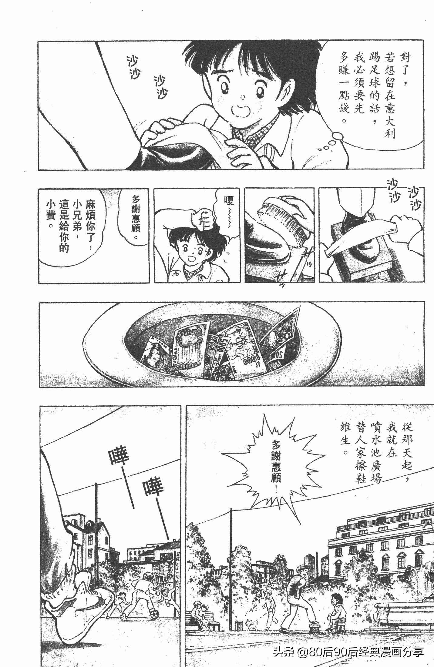足球小将世青赛7人缺点,足球小将世青赛全集漫画
