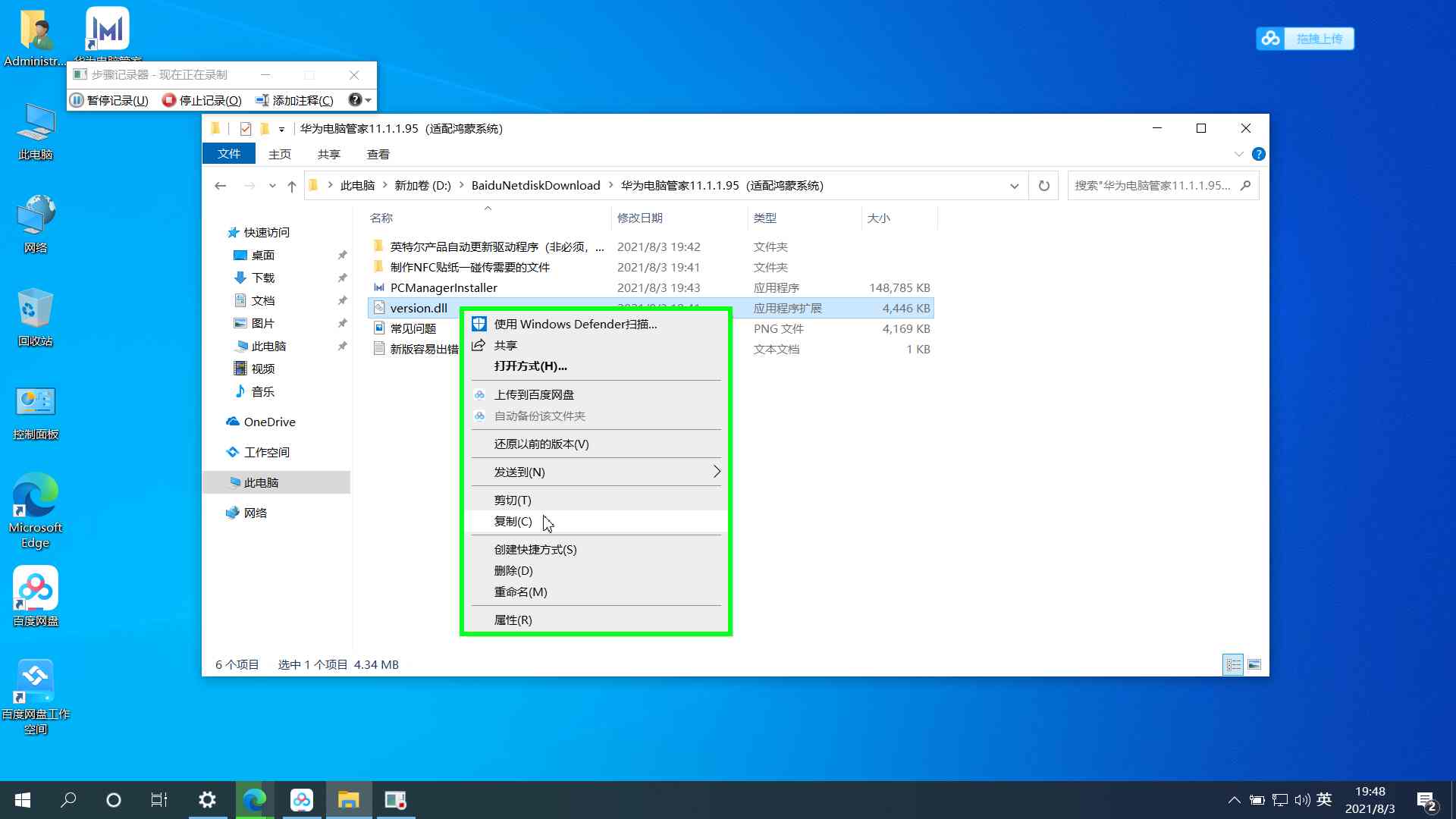 非华为电脑怎样安装华为电脑管家,非华为电脑如何安装电脑管家13.0.6