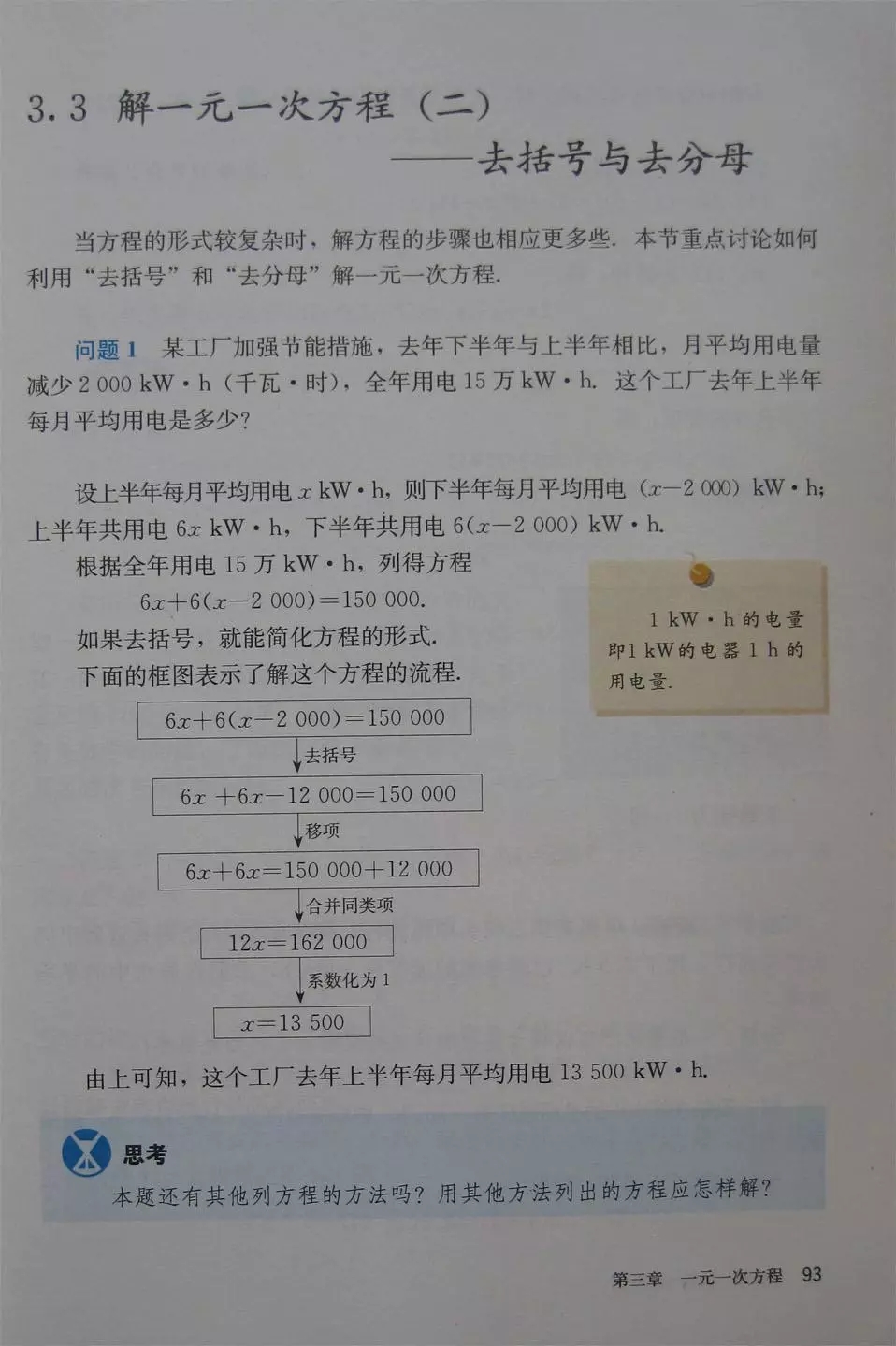 人教版数学七年级电子课本,七年级人教版下数学电子课本2022