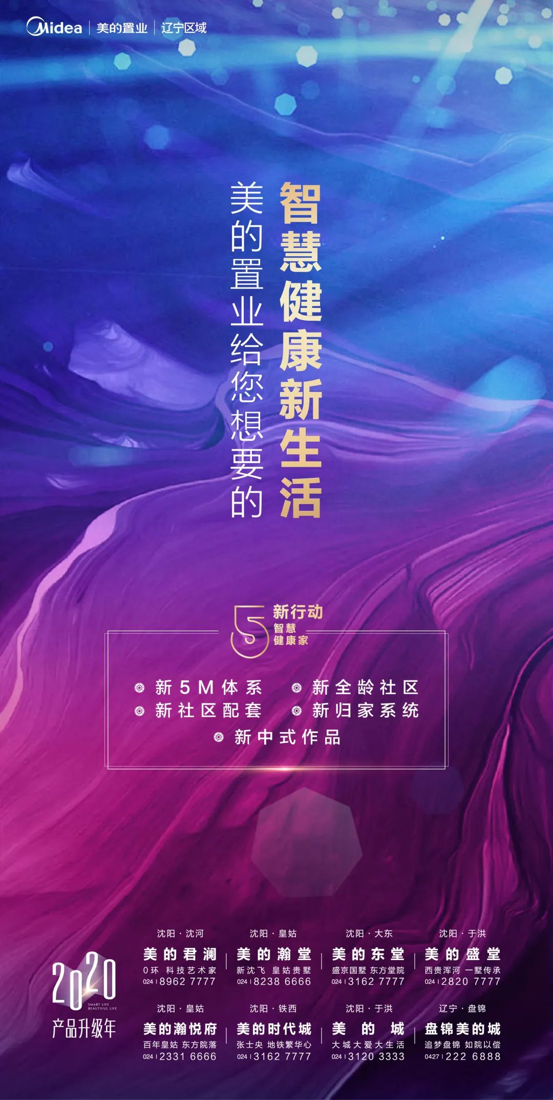 美的置业四化,美的置业光芒行动第二站全新启动