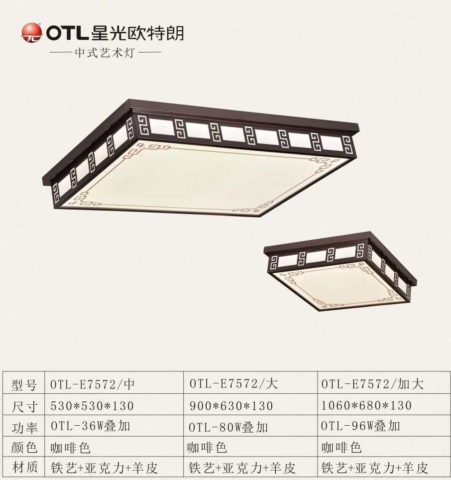 otl星光欧特朗照明属几线品牌,星光欧特朗灯具是什么档次