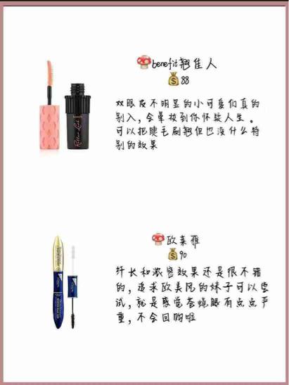 16款超实用睫毛膏合集，小仙女卷翘系列