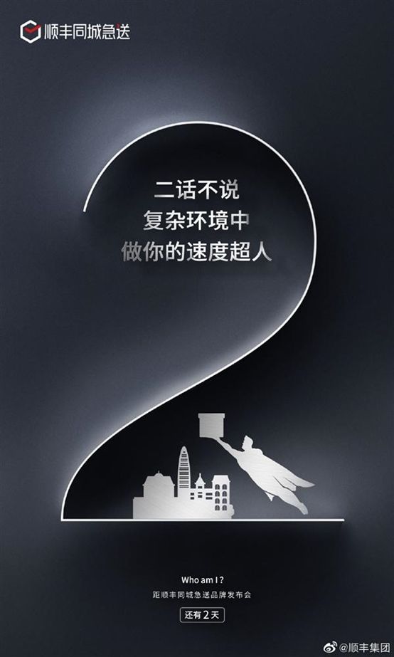 顺丰开启新的运营模式,顺丰同城配送开通