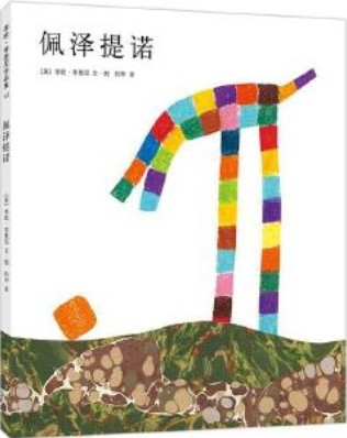 「遇见大师」李欧·李奥尼｜二十世纪的伊索