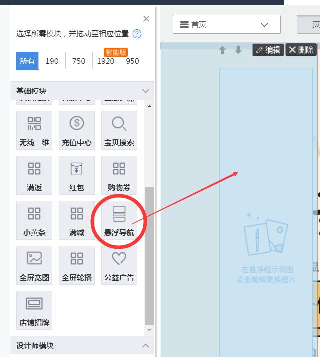 淘宝店铺装修悬浮模块怎么装修,淘宝网店装修设计教程