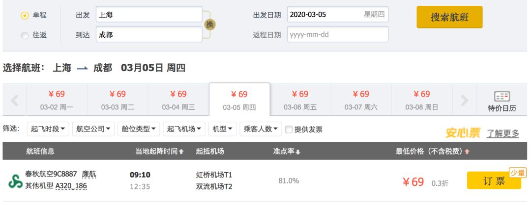 疫情期间，白菜价机票N年罕见