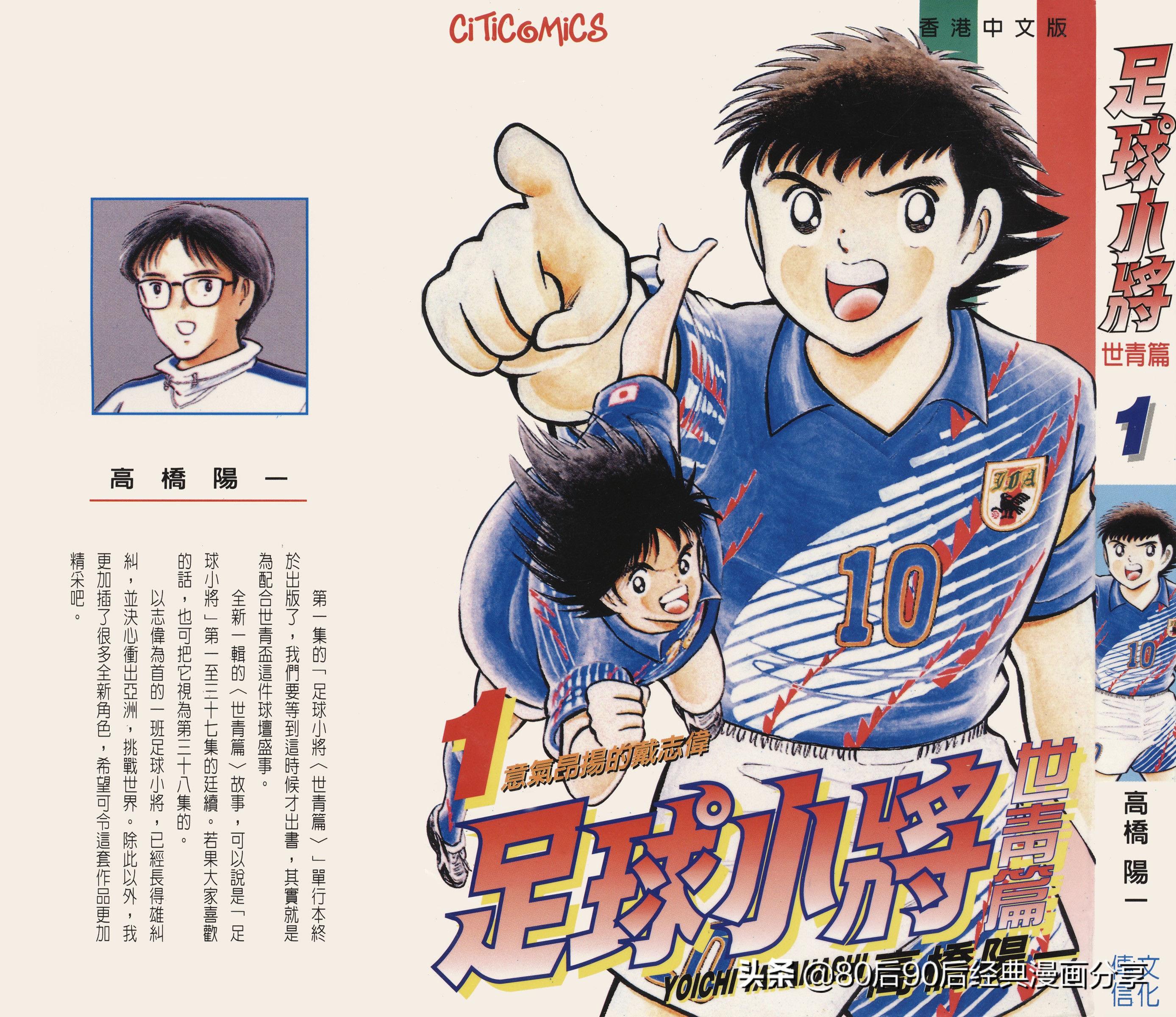 足球小將世青篇合集（喜欢就收藏观看）