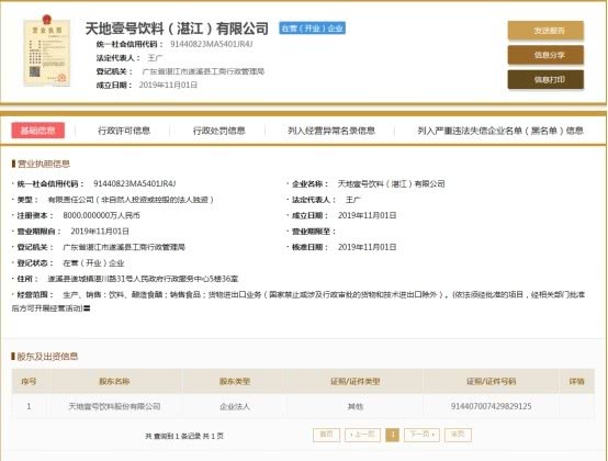 天地壹号估值,天地壹号融资