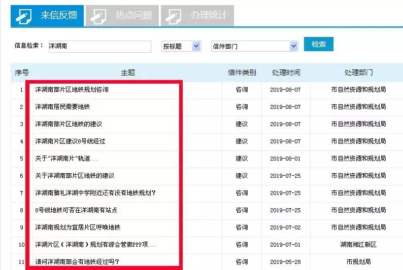 洋湖南部地铁,洋湖地铁3号线