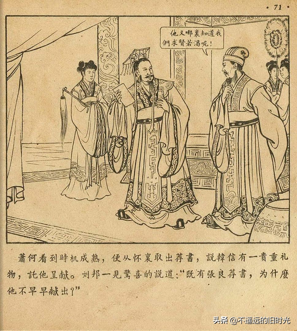 萧何月下追韩信素描,连环画萧何月下追韩信pdf