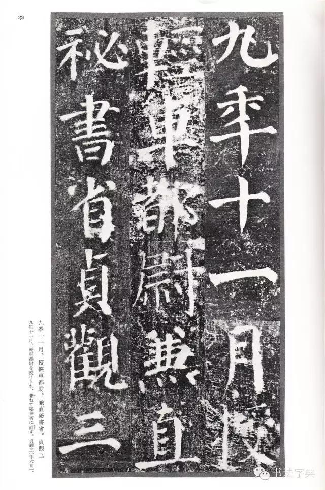 颜真卿颜勤礼碑字帖,颜真卿颜勤礼碑译文