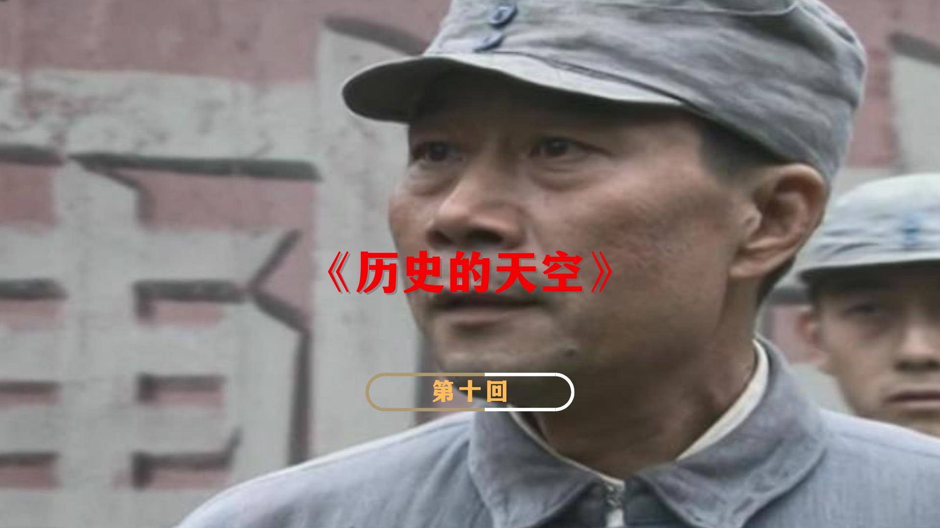 历史的天空10,历史的天空歌曲100首