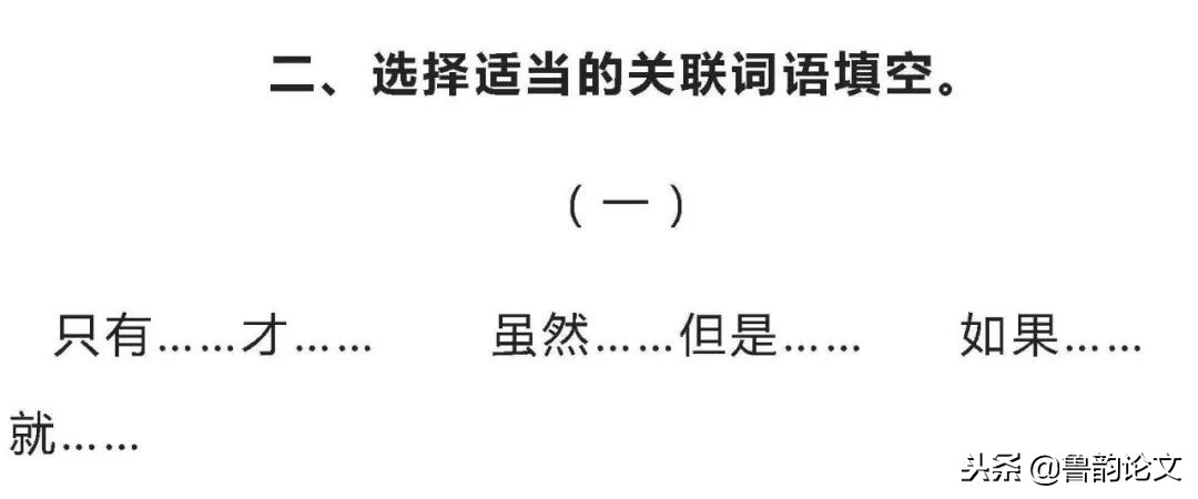 小学语文最全关联词用法重点讲解,小学语文关联词学习方法和技巧