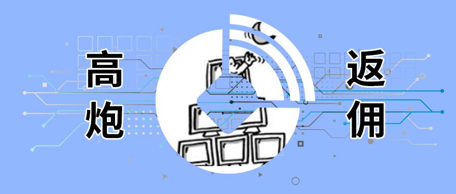 返费骗局大揭秘,返佣金骗局违法