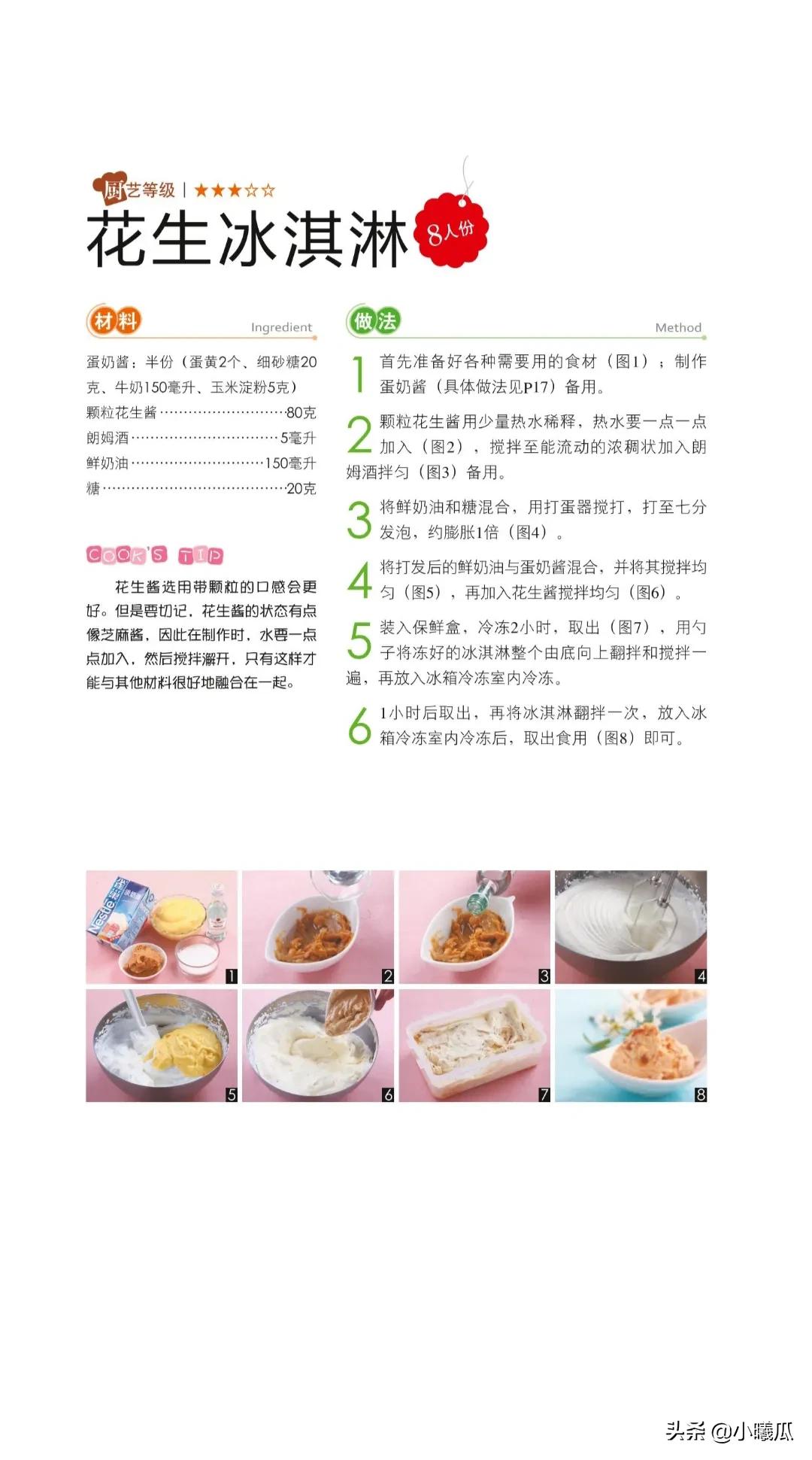 夏日冰淇淋小吃自制视频,冰淇淋夏日饮品自制