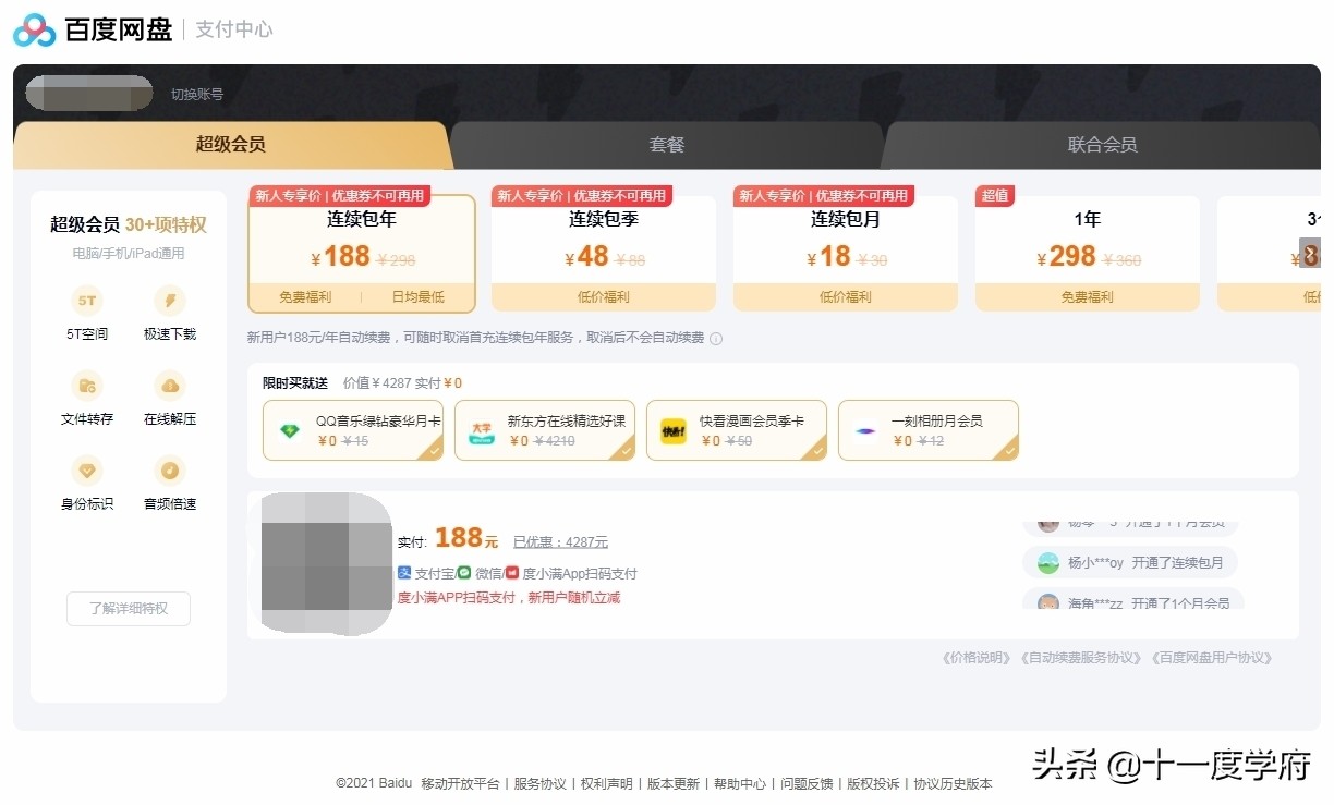 提高百度网盘下载速度5个方法,mac百度网盘下载速度慢解决方法