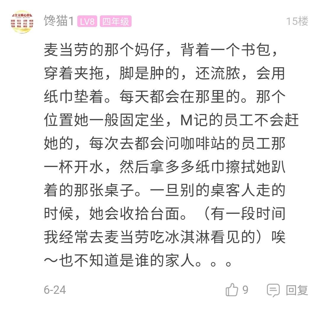 太心酸！深夜我与北海麦当劳“难民”的一次对话