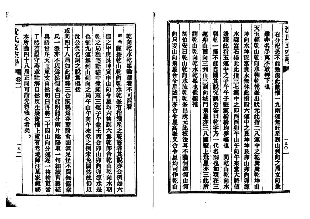 民国时期沈氏,图说沈氏玄空学