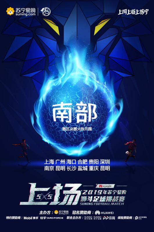 苏宁足球比赛赛程,苏宁总决赛赛前