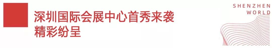 “双博”交汇，全球目光都盯上深圳了！这个区域要火