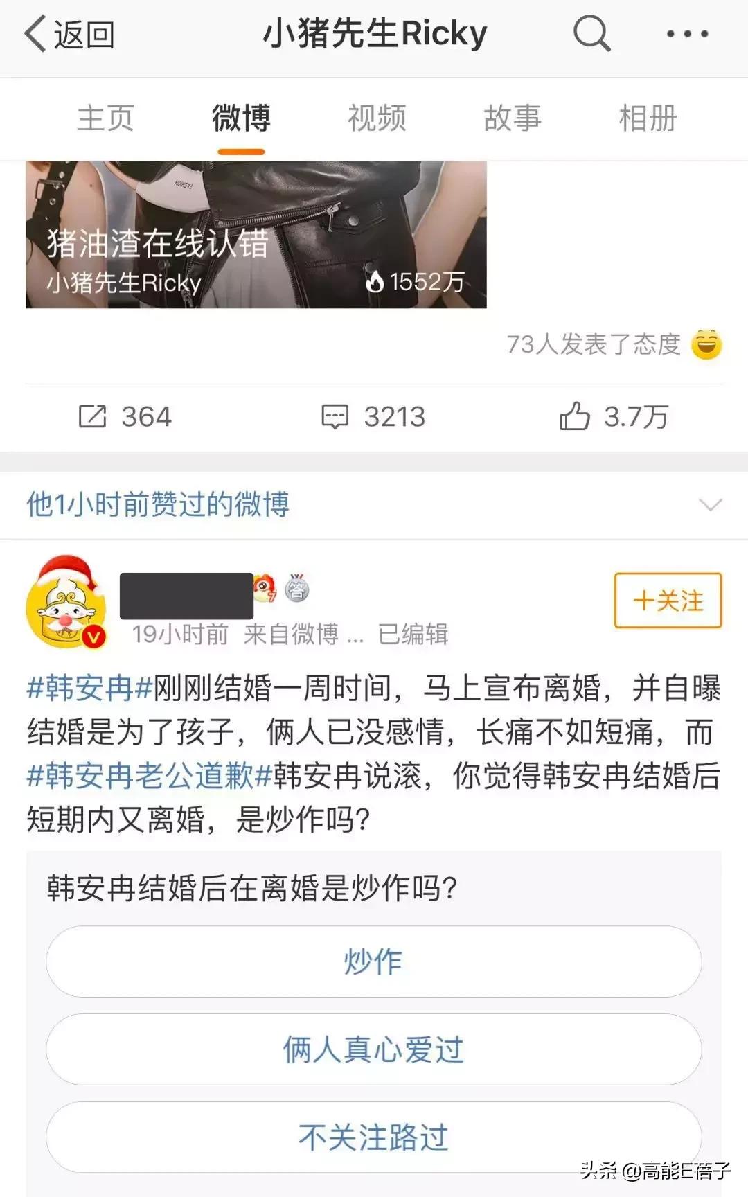 韩安冉直播结婚后续,韩安冉直播结婚