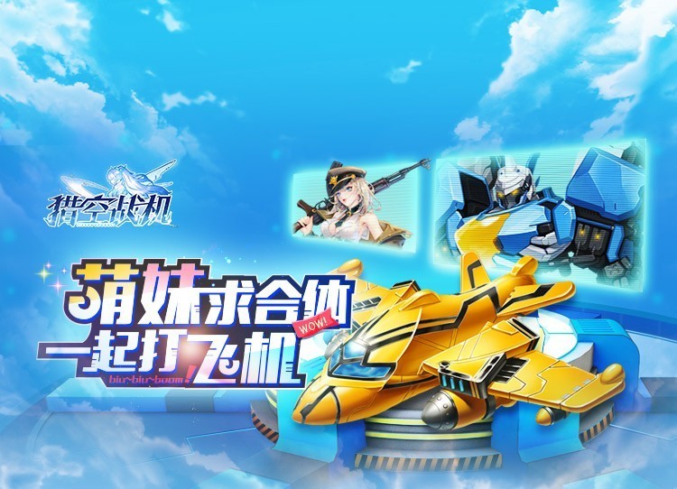 怎样玩猎空战机,猎空战机最新版