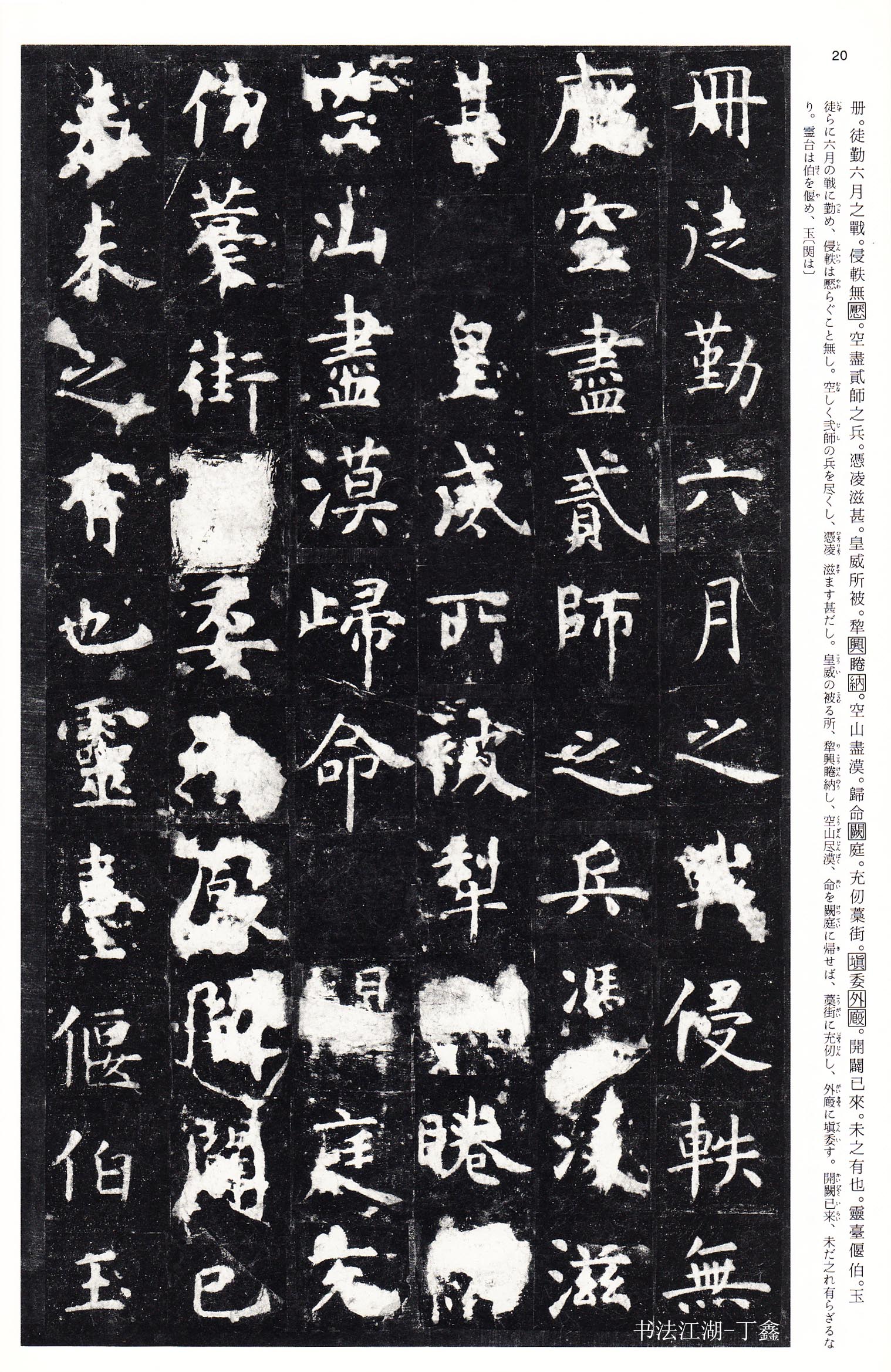 孔子庙堂碑二玄社,二玄社高清中国法书选60本