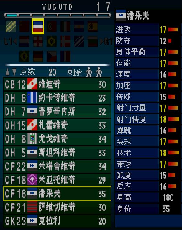 实况足球2002妖人,实况足球老妖