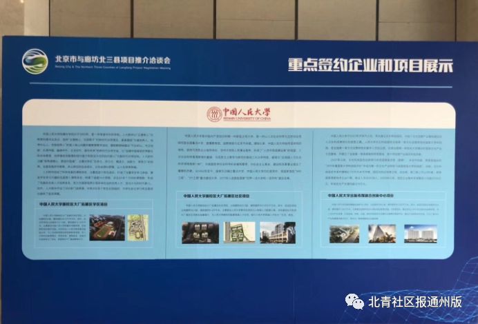 快讯！人大附等北京52大项目今签约落地北三县，总投资337亿元！