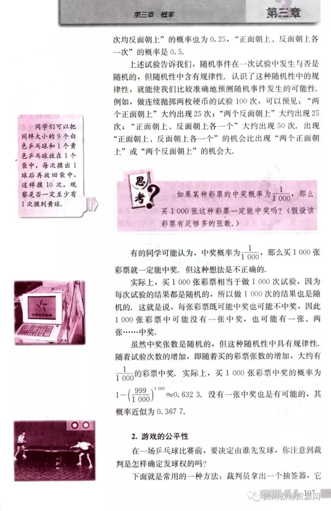 高中数学人教版电子课本,人教版高二数学必修3电子课本