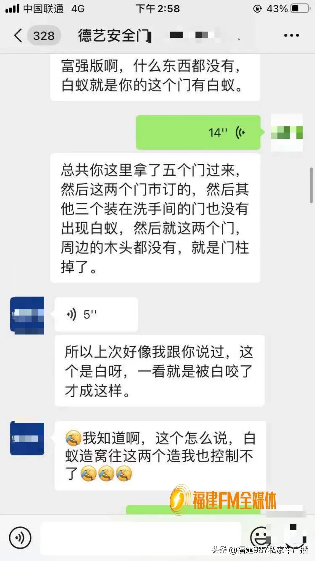 福州徐先生买的两扇门有“鬼”