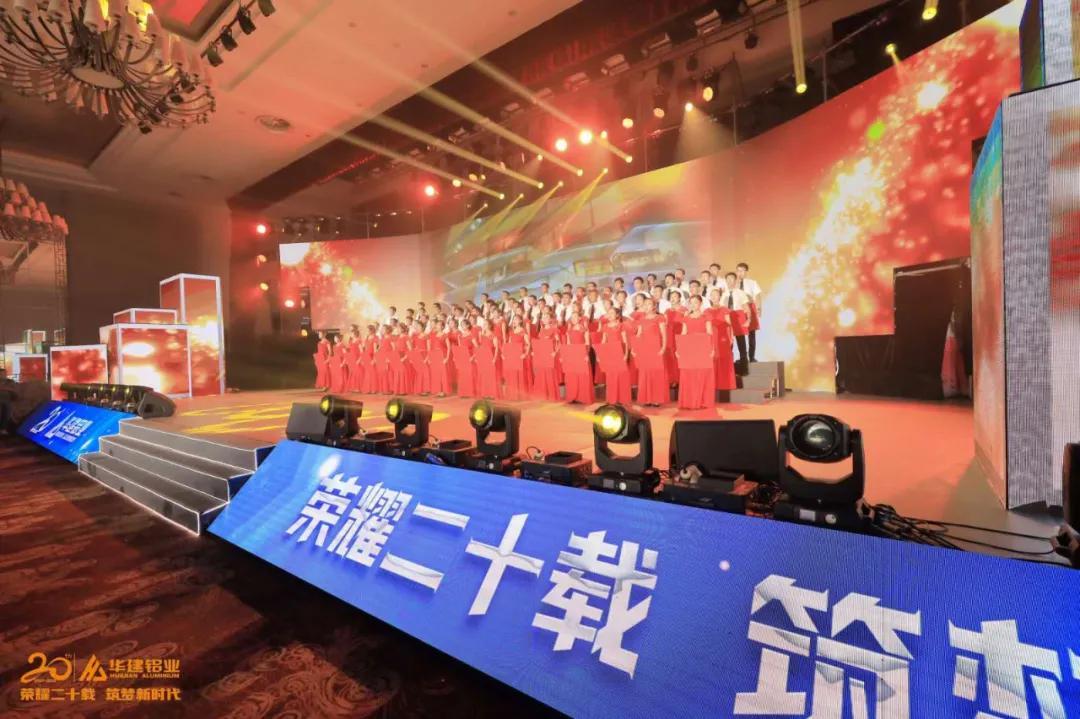 华建铝业集团2019年,华建铝业2024表彰大会