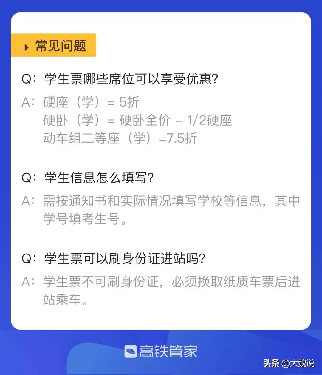 大一新生购买学生火车票流程,大一新生如何线上买火车票