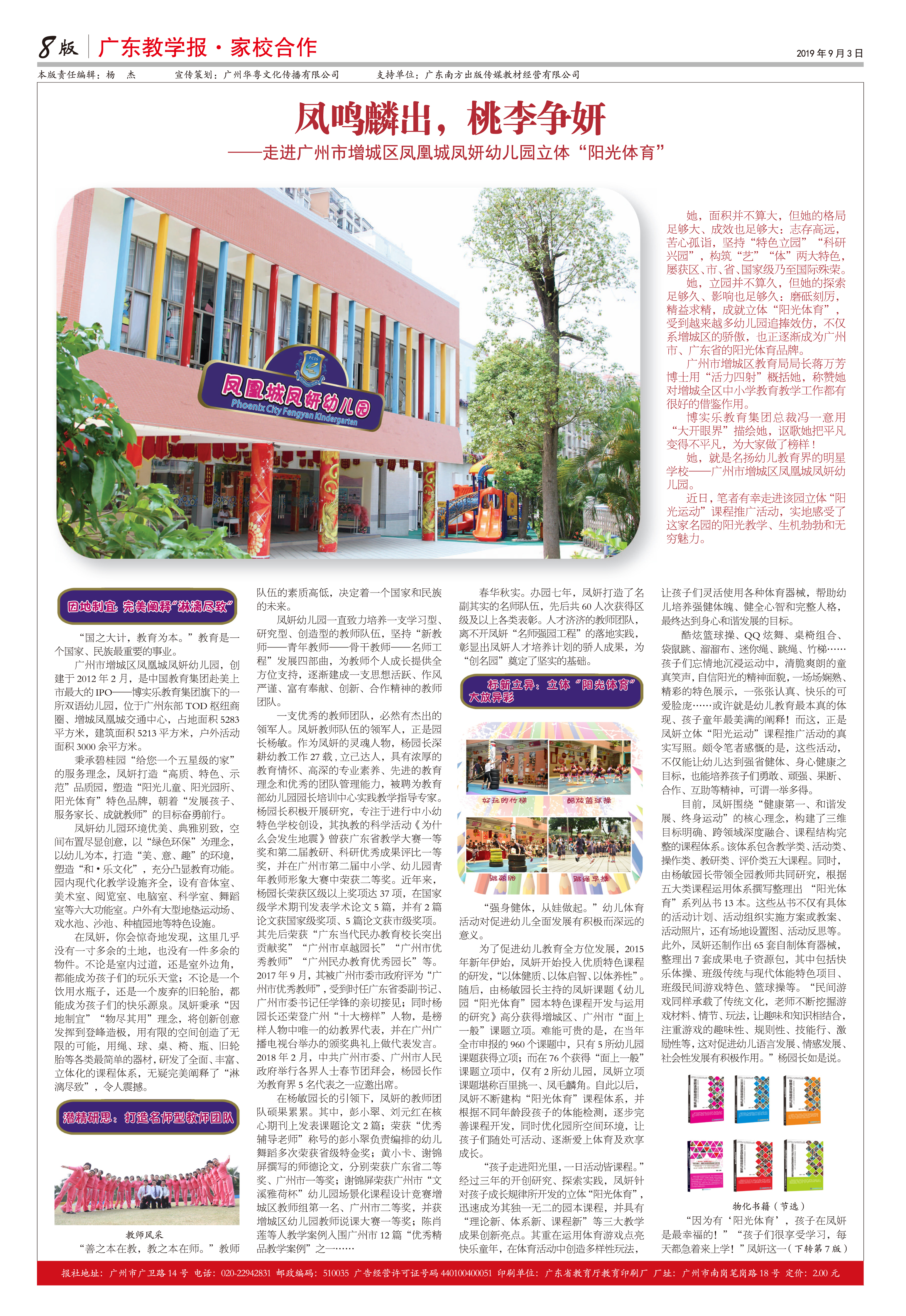 广州新塘凤凰城凤妍幼儿园,广州市增城区凤凰城凤妍幼儿园