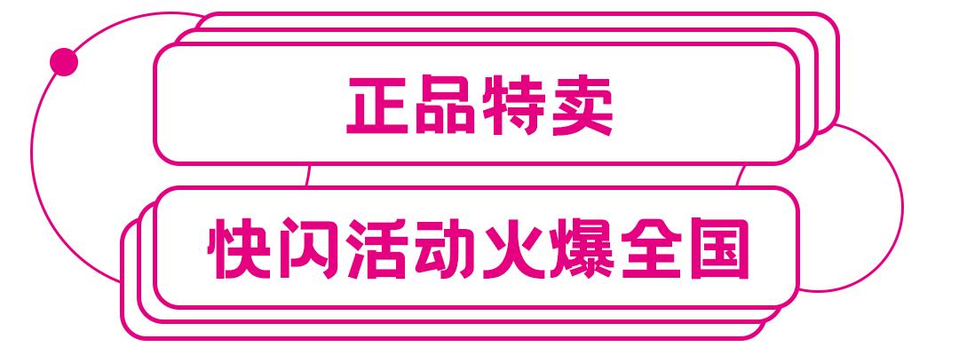 唯品仓快闪店,唯品仓快闪
