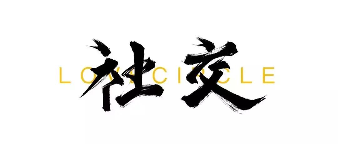 移动社交进化史（上篇）：谁主沉浮